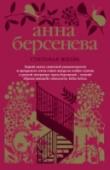 Стильная жизнь Девятнадцатилетняя Аля Девятаева мечтает стать актрисой. И это не пустые грезы: Аля действительно талантлива и незаурядна, ей не хочется утонуть в обыденности. Неожиданно для себя Аля оказывается в самом центре http://booksnook.com.ua
