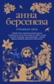 Странная Лиза Двадцатилетней Лизе Успенской повезло в жизни. Приехав в Москву из провинциального городка, она знакомится с 