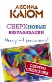 Сверхновые визуализации: мечту - в реальность! Жить в счастье и достатке, заниматься любимым делом, иметь крепкую семью и надежный «тыл» – об этом мечтает большинство людей. Однако техники, которые используются для достижения желаемого, в реальности работают только http://booksnook.com.ua