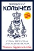 Судьбы вершитель, спусковой крючок Был у Артема, киллера экстра-класса, напарник Егор, да стал отступником. А из синдиката киллеров просто так не выйти, тут же станешь жертвой. И Артем должен сам убрать его. Но Егор не такой лох, чтобы подставляться под http://booksnook.com.ua