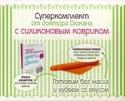 Суперкомплект от доктора Дюкана с силиконовым ковриком Для того чтобы готовить блюда по Дюкану, нельзя использовать масло. У многих нетерпеливых хозяек блюда начинают подгорать и прилипать к поверхности посуды. С силиконовым ковриком, который вы найдете в этом комплекте, http://booksnook.com.ua