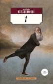 t Граф Т. направляется в сторону загадочной местности под названием «Оптина Пустынь». Минуя всевозможные препятствия, он неуклонно приближается к цели, не видя, однако, ни смысла, ни причин своего опасного путешествия. http://booksnook.com.ua