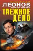 Таежное дело Под Екатеринбургом пропал частный рейсовый автобус. Двое пассажиров зверски убиты, молодая девушка и водитель автобуса бесследно исчезли. Местная полиция подозревает в убийстве случайно оказавшихся в этих краях http://booksnook.com.ua