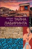 Тайна лабиринта «Люди, которые сортируют пуговицы: пуговицы с одной дыркой, пуговицы с двумя дырками и пуговицы с тремя дырками. И, кроме того, пуговицы без одной дырки, пуговицы без двух дырок и пуговицы без трех дырок. Как это скучно http://booksnook.com.ua