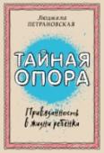 Тайная опора: привязанность в жизни ребенка «Все мы родом из детства», – писал один известный французский писатель и летчик. Однако, прежде чем достичь самостоятельности, мы едва ли можем обойтись без взрослых. http://booksnook.com.ua
