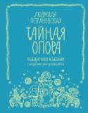 Тайная опора: привязанность в жизни ребенка «Все мы родом из детства» – писал Антуан де Сент-Экзюпери. Прежде, чем достичь самостоятельности, мы едва ли можем обойтись без взрослых. http://booksnook.com.ua