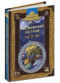 Таємничий острів Жуль Верн — французький письменник, класик науково-фантастичної літератури. Однією з книг його багатої творчої спадщини є «Таємничий острів».
Її герої — п’ятеро мужніх чоловіків — тікають з полону на повітряній кулі й http://booksnook.com.ua