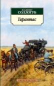 Тарантас В книгу вошли такие известные произведения В. А. Соллогуба, как «Тарантас», «История двух калош», «Аптекарша», «Метель» и другие, написанные в 1840-е годы — в период творческого расцвета и литературного успеха писателя http://booksnook.com.ua