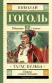 Тарас Бульба «Тарас Бульба» – историческая повесть, в которой описана история казацкого восстания 1637 – 1638 годов, подавленного польскими войсками. Центральными темами повести являются патриотизм и героизм запорожских казаков. http://booksnook.com.ua