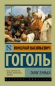 Тарас Бульба В сборник, озаглавленный Гоголем «Миргород», вошли четыре повести, основанные на украинском фольклоре. «Старосветские помещики» – печальная история любви двух супругов, любви, за границами которой герои уже не видят http://booksnook.com.ua