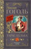 Тарас Бульба «Тарас Бульба» – историческая повесть, в которой описана история казацкого восстания 1637 – 1638 годов, подавленного польскими войсками. Центральными темами повести являются патриотизм и героизм запорожских казаков. http://booksnook.com.ua