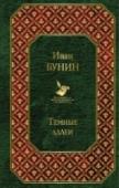 Темные аллеи И. А. Бунин (1870-1953) в совершенстве владел жанрами рассказа и повести. Его проза всегда о любви. О любви к России, природе, женщине. Подлинное чувство для Бунина - недостижимая вершина, к которой стремится человек, http://booksnook.com.ua
