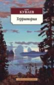 Территория Олег Михайлович Куваев (1934–1975) – полярный геолог, геофизик, писатель и путешественник, предпринявший несколько очень сложных самостоятельных маршрутов, в том числе в поисках легендарной «серебряной горы» и http://booksnook.com.ua