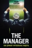 The Manager. Как думают футбольные лидеры Впервые в истории, 30 самых успешных футбольных менеджеров, раскрывают секреты лидерства. Это тренеры и руководители, за успехами и неудачами которых, следят миллионы болельщиков. На страницах книги вы узнаете, какова http://booksnook.com.ua