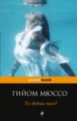 Ты будешь там? Можно ли вернуться в прошлое, чтобы исправить сделанные ошибки?
Доктор Элиот Купер был уверен, что это невозможно — в самом деле, жизнь не видеоплеер, здесь нет функции обратной перемотки. Но одно событие, которое http://booksnook.com.ua