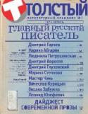 Толстый. Главный русский писатель Быть толстым и одновременно быть мафиози может себе позволить только очень уверенный в себе крестный отец, который не боится стать большой и неповоротливой мишенью. Такая смелость и наглость - враг, зри и бойся. У нас http://booksnook.com.ua