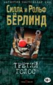 Третий голос Метатель ножей Аббас Фасси сменил цирковой костюм на белую рубашку крупье. Его странное и неустроенное существование стало обычным, как у всех. Но ненадолго. Однажды, прочтя статью в газете, он едва не сошел с ума от http://booksnook.com.ua