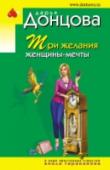 Три желания женщины-мечты По моим романам снова будут снимать сериал! Меня, писательницу Арину Виолову, в миру Виолу Тараканову, пригласили присутствовать на съемках. И я с радостью отправилась в городок со смешным названием Гидрозавод! Едва я http://booksnook.com.ua