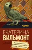 Три полуграции, или Немного о любви в конце тысячелетия Героини романа – три подруги, и у всех троих, как назло, кризис в личной жизни. Поддерживая друг друга и стараясь не унывать, попадая порой в забавные, порой в загадочные ситуации, они стараются преодолеть черную полосу http://booksnook.com.ua