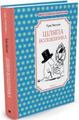 Туве Янссон: Шляпа Волшебника. Чтение - лучшее учение Книги этой серии, без сомнения, займут достойное место в библиотеке школьника. Кроме хрестоматийных произведений, включённых в программу начальной и средней школы, в серию вошли книги для внеклассного чтения. Все они http://booksnook.com.ua