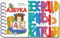 Юлия Каспарова: Первые шаги. Азбука Картонки серии имеет интересный необычный формат: с обложки на вас «смотрят» все герои, которые выглядывают со с страничек. Добрые стихи, яркие иллюстрации, оригинальный формат непременно увлекут вашего малыша. Пусть http://booksnook.com.ua