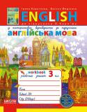 В. Федієнко, І. Коротяєва: Робочий зошит «Англійська мова» до підручника О. Д. Карп'юк. 3 клас Пропонований зошит укладено до підручника О.Д. Карп’юк 
