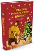 Валько: Потерянное рождественское письмо Вы ещё не знакомы с Зайцем-рыцарем и Медведем-лакомкой? Тогда вам непременно нужно познакомиться! Скучно с ними точно не будет! С Зайцем и Медведем постоянно что-нибудь случается. Захватывающие приключения ждут друзей http://booksnook.com.ua