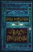 Вас пригласили Внутреннее устройство романа «Вас пригласили» — вроде матрешки: любое миропонимание в нем объято другим, много более точным. Александр Гаврилов, основатель Института книги Здесь даже не нужно делать маленьких допущений http://booksnook.com.ua