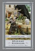 Ведьмак. Последнее желание Книгой «Последнее желание» начинается один из лучших циклов в истории жанра фэнтези. Семь новелл о ведьмаке Геральте из Ривии, его друзьях и возлюбленных, о его нелегкой «работе» по истреблению всякой нечисти, о мире, http://booksnook.com.ua