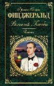 Великий Гэтсби. Романы Ты всегда мечтала о котенке, и вот наконец твоя мечта -сбылась! Конечно, он самый лучший в мире - твой ласковый и веселый малыш. Он счастливо мурлыкает, когда ты берешь его на руки, он обожает охотиться за игрушечной http://booksnook.com.ua
