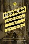 Венецианская птица. Королек. Секреты Рейнбердов «Венецианская птица».
К частному детективу Эдварду Мерсеру обращается американский миллионер с просьбой найти в Венеции некоего художника. Мерсер узнает, что художник давно мертв, а человек, сообщивший ему об этом, http://booksnook.com.ua