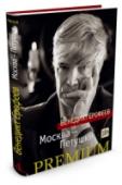 Венедикт Ерофеев: Москва-Петушки Венедикт Ерофеев — явление в русской литературе яркое и неоднозначное. Его знаменитая поэма «Москва — Петушки», написанная еще в 1970 году, — своего рода философская притча, произведение вне времени, ведь Ерофеев создал http://booksnook.com.ua