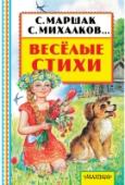 Веселые стихи Стихи детских поэтов С. Маршака, А. Барто, В. Берестова, В. Лунина и многих других, вошедшие в книжку, посвящены самой любимой детворой поре – лету. Есть здесь стихи и об увлекательных походах в лес, и о весёлых играх, http://booksnook.com.ua