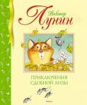 Виктор Лунин: Приключения Сдобной Лизы Эта удивительная история произошла в городке с не менее удивительным и к тому же сладким названием Пастила. Чем был знаменит городок? Ну конечно же своими сладостями. В городке жил кондитер, которого звали Крем. Крем http://booksnook.com.ua