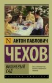 Вишневый сад В этот сборник вошли лучшие пьесы Чехова – «Чайка», «Дядя Ваня», «Три сестры» и «Вишневый сад». Главным достоинством всех чеховских пьес и его новаторством было то, что он впервые сделал предметом исследования http://booksnook.com.ua