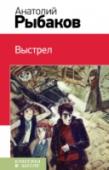 Выстрел В книгу включены произведения школьной программы, изучающиеся в начальной, средней школе и старших классах.
Повесть 