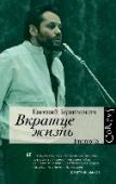 Вкратце жизнь Евгений Бунимович — поэт, педагог, публицист, общественный деятель, заслу- женный учитель России, лауреат Премии Москвы в области литературы и искус- ства, многих других литературных премий, кавалер французского ордена http://booksnook.com.ua