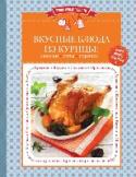 Вкусные блюда из курицы: закуски, супы, горячее Куриное мясо считается самым распространенным видом мясной пищи в мире. Огромное множество блюд из курицы и их вариаций, ведь курятина доступна каждому, ее легко приготовить, а питательные особенности не сравнимы ни с http://booksnook.com.ua