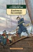 Владетель Баллантрэ История непримиримой вражды, которую ведут друг с другом главные действующие лица романа Роберта Льюиса Стивенсона «Владетель Баллантрэ» (1889), братья Джеймс и Генри Дэррисдиры, на первый взгляд, стара как мир и вполне http://booksnook.com.ua