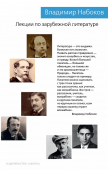 Владимир Набоков: Лекции по зарубежной литературе В «Лекциях по зарубежной литературе», впервые опубликованных в 1980 году, крупнейший русско-американский писатель ХХ века Владимир Набоков предстал перед своими поклонниками, знавшими его главным образом как виртуозного http://booksnook.com.ua