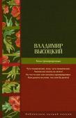 Владимир Высоцкий: Кони привередливые Владимир Высоцкий (1938 – 1980) – легенда советской музыки, театра и кинематографа. 25 января 2018 года исполнилось ровно 80 лет со дня рождения человека, чье творчество стало выражением чувств целой страны. Его песни http://booksnook.com.ua