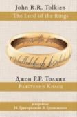 Властелин колец Джон Рональд Руэл Толкин (3.01.1892 – 2.09.1973) – писатель, поэт, филолог, профессор Оксфордского университета, родоначальник современной фэнтези. В 1937 году был написан «Хоббит», а в середине 1950-х годов увидели http://booksnook.com.ua