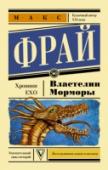 Властелин Морморы Трактир «Кофейная гуща» стоит на границе между новорожденной реальностью и непознаваемым хаосом еще неосущественных возможностей. Он стал центральным местом действия цикла «Хроники Ехо», в ходе которого старые друзья и http://booksnook.com.ua