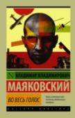 Во весь голос В этот сборник вошли наиболее известные поэмы и стихотворения Маяковского разных лет, в полной мере представляющие читателю уникальный стиль поэта: «Флейта-позвоночник», «Облако в штанах», «Про это», «А вы могли бы?», « http://booksnook.com.ua