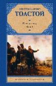 Война и мир. Книга 1 В книгу вошли первый и второй тома романа «Война и мир». http://booksnook.com.ua