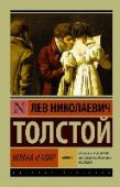 Война и мир. Книга 1 «Война и мир» – роман-эпопея Льва Толстого, одно из крупнейших произведений мировой литературы, описывающее жизнь русского общества в эпоху Наполеоновских войн. «Война и мир» – это масштабная картина жизни России, http://booksnook.com.ua