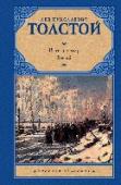 Война и мир. Книга 2 В книгу вошли третий и четвертый тома романа «Война и мир». http://booksnook.com.ua