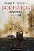 Война роз. Воронья шпора Англия, 1470 год. Продолжается 