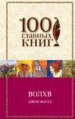 Волхв 
