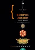 Вопрос жизни Миллиарды лет назад, в гадейский период, наша планета жила обычной для сравнительно недавно появившегося небесного тела жизнью. Это был относительно спокойный водный мир с редкими островами, а не огненный ад с постоянно http://booksnook.com.ua